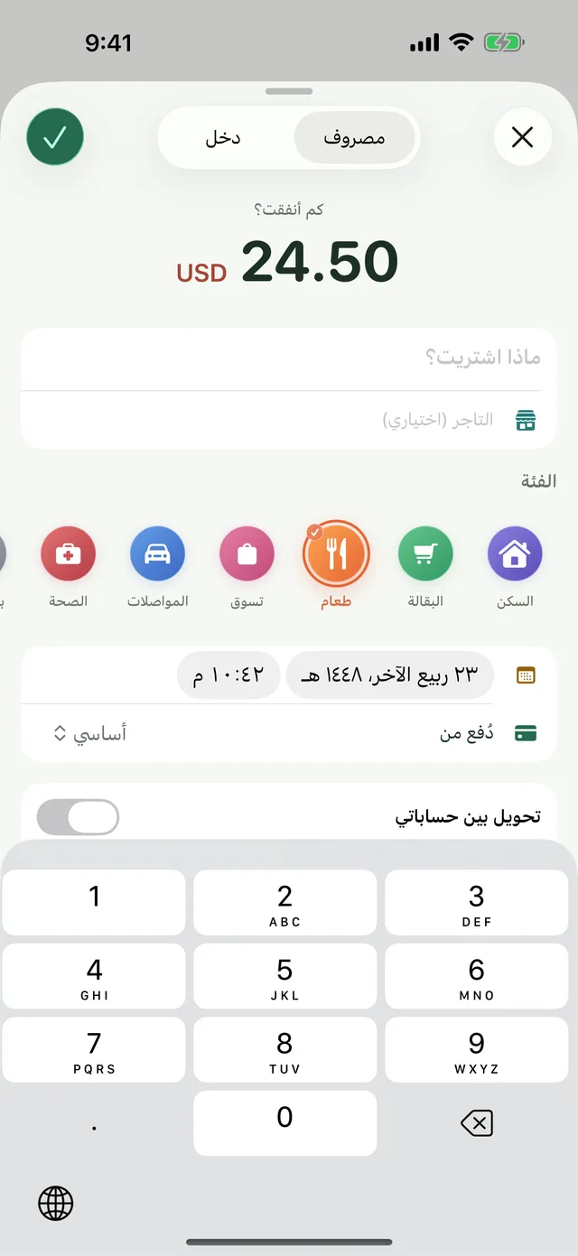 شاشة التسجيل السريع لمصروف جديد