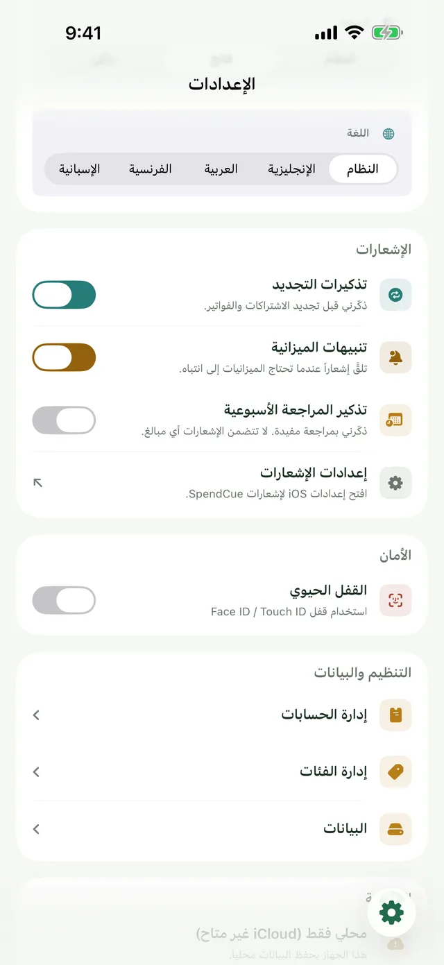 شاشة الإعدادات مع أيقونات التطبيق والتذكيرات